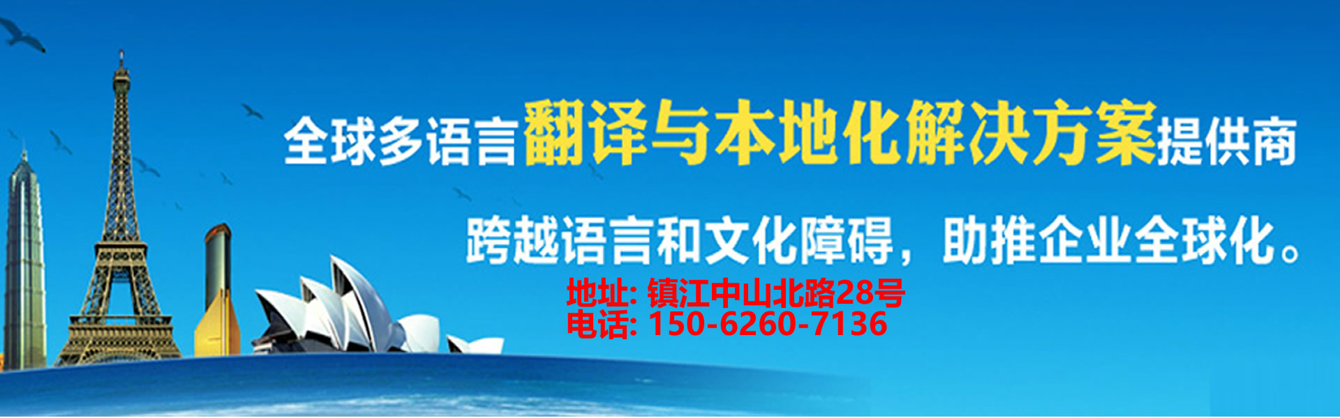 <strong>镇江翻译公司</strong>