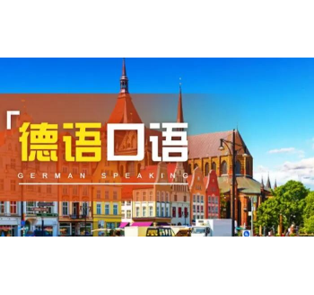 德语翻译